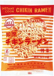 Launch of Chicken Ramen, the world’s first instant noodles 