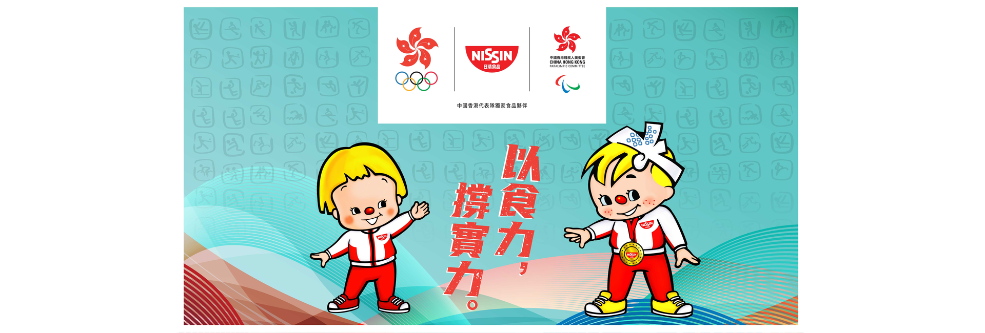 #以食力撐實力 合味道紀念館香港變身亞運應援大本營