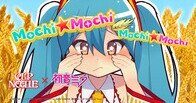 合味道 x 初音未來