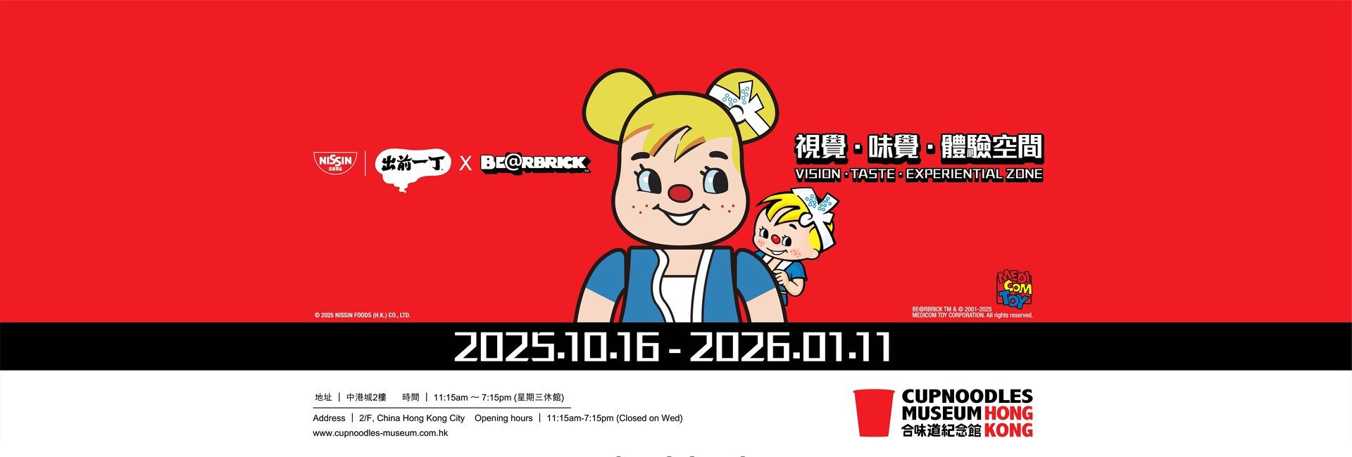 出前一丁 Bearbrick 聯乘在合味道紀念館香港展出