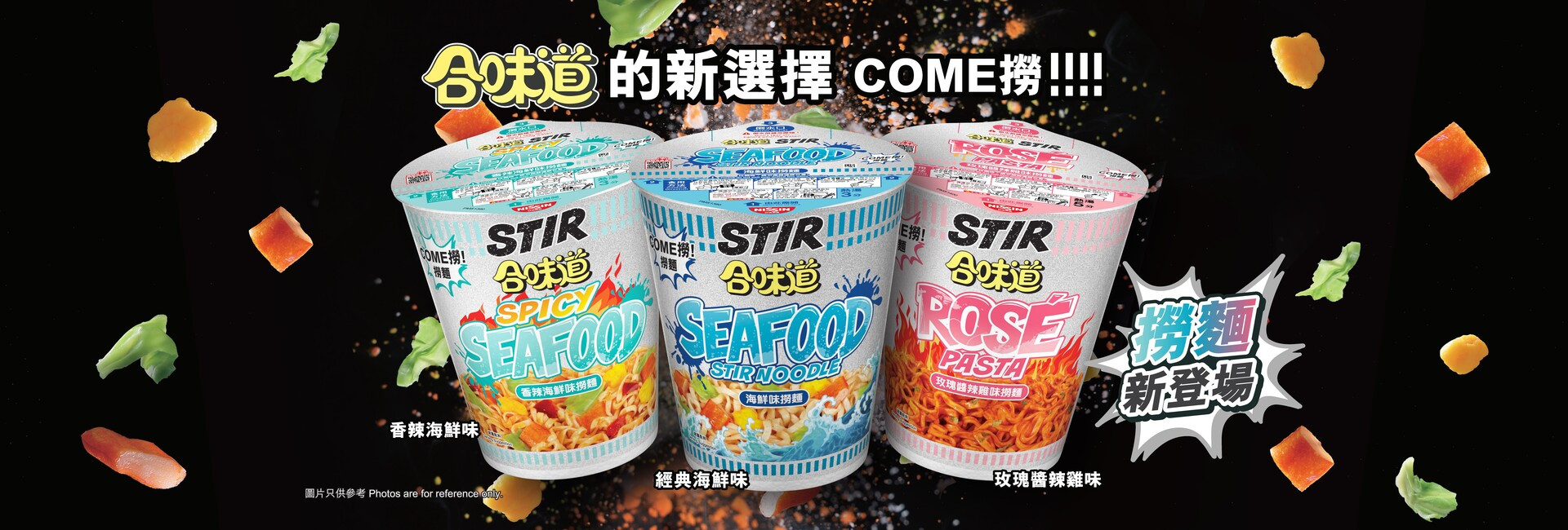 日清合味道撈麵
