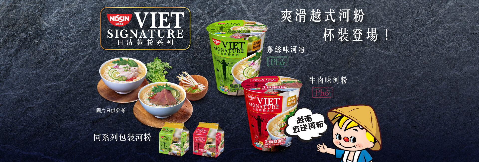 日清越粉杯裝系列