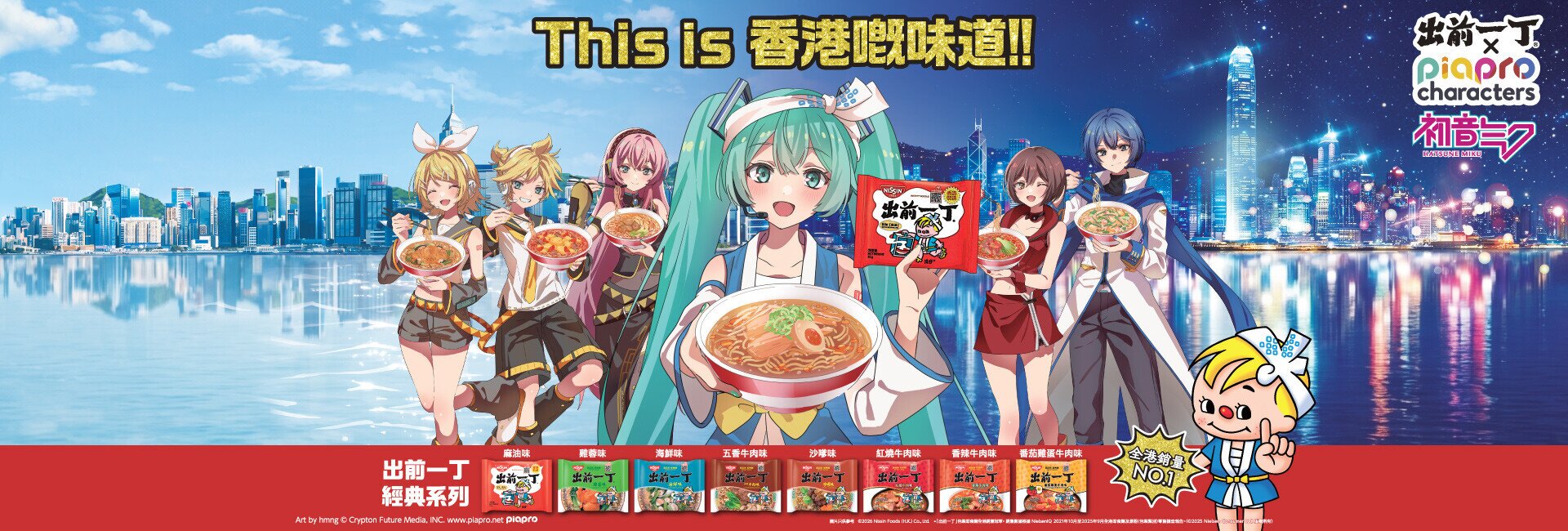 出前一丁聯乘Piapro Characters