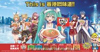 出前一丁聯乘Piapro Characters