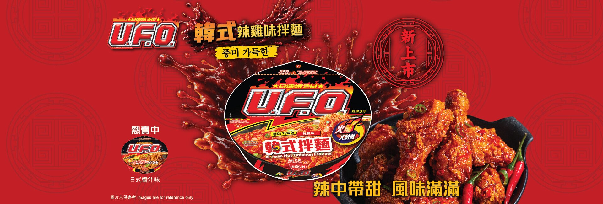 日清U.F.O.炒麵韓式辣雞味