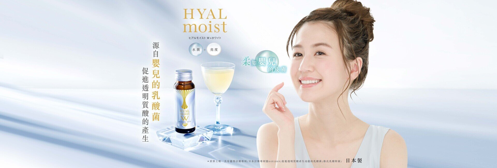 日清食品新品上市  <美肌膠原蛋白乳酸酵液(白)   HYAL moist W + White>