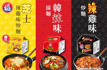 福「韓風」再襲
韓式系列新成員登場