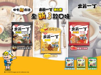 出前一丁通心寶3款新口味, 首次推出新食法 — 撈通心粉!