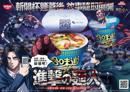 Cross-over of Cup Noodles with Attack On Titan