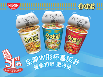 【日清合味道杯麵51周年呈獻】
購買合味道換領限量精美禮品