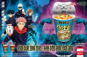 Whole Range of Cup Noodles Upgraded with W-tab Cup Lid Design 
Collaborate with Hot Animation Character Jujutsu Kaisen 
to Unveil the Secret of Reward and Earn More Exclusive Incentives 

