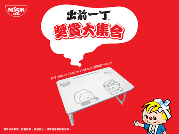 餐廳嘆出前一丁
儲印花帶走清仔清妹摺疊枱
