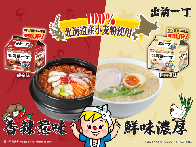 出前一丁北海道小麥粉系列全新日韓口味登場!
