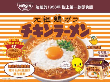 日本人氣經典
始創於1958年 世上第一款即食麵