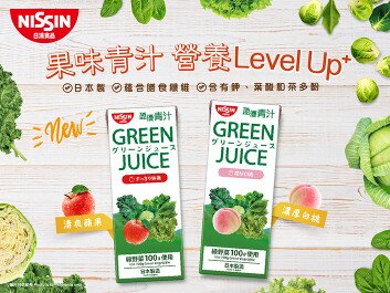 日清盈優青汁全新登場
營養豐富的蔬菜 遇上滋味的水果
創造出絕配的味覺享受 從此青汁不再青澀了