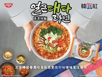 Nissin Foods x Han Yin Hong Jointly Introduce the First-ever Partnership Product: “Green Onion Spicy Noodle”
