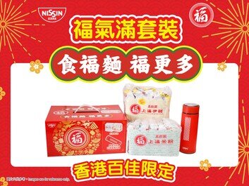 食福麵福更多,褔 -「福氣禮盒」新登場,三種套裝繽紛選擇~