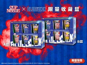 合味道 x 人氣動畫「BLUELOCK」限量收藏盒登場
人氣角色進駐香港動漫電玩節 首發聯乘日用品套裝