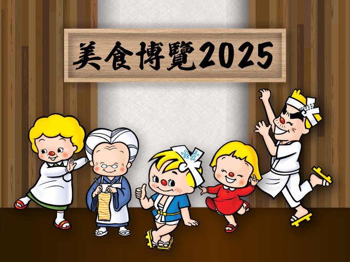 美食博覽2024日清食品攤位編號1D-C02