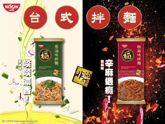 福 「葱油味拌麵」及「椒麻味拌麵」