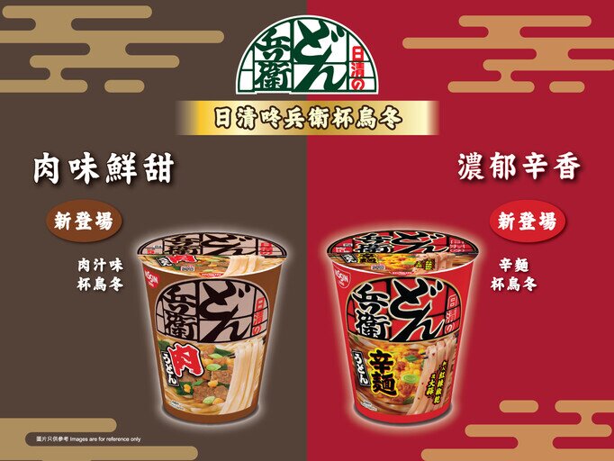 日清咚兵衛杯烏冬系統