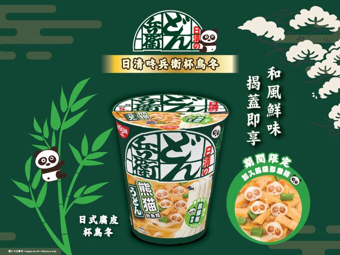 日清咚兵衛「熊貓形魚糕」杯烏冬