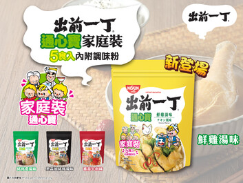 出前一丁通心寶家庭裝新口味登場
與家人一起共享滋味！
