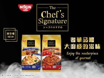 日清全新系列「The Chef's Signature」正式登場
推出2款冷凍經典意粉 滋味猶如大廚出品