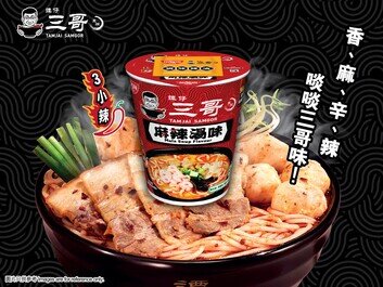 萬眾期待！「日清譚仔三哥麻辣湯味即食杯麵」公開發售