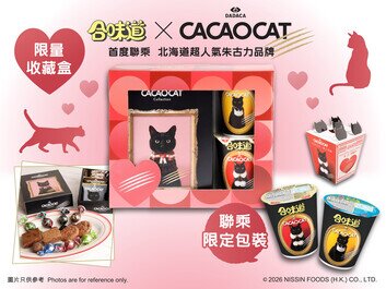 合味道 x CACAOCAT
貓貓來襲 — 聯名收藏盒限量發售

