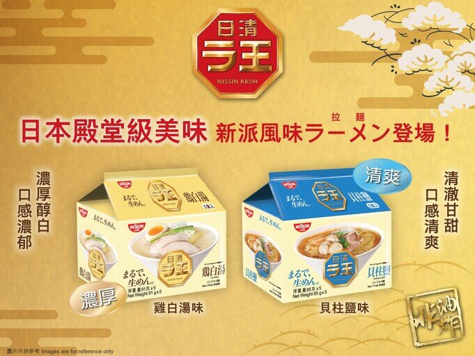 日清「拉王」兩款新口味