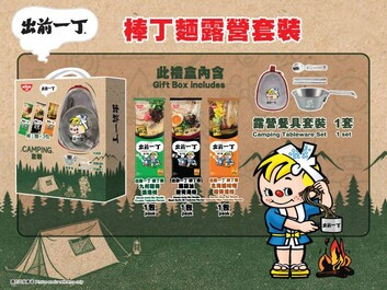 全新亮相 - 出前一丁棒丁麵露營套裝
內附全套餐具連專屬收納
極致輕便，讓您輕鬆起行

