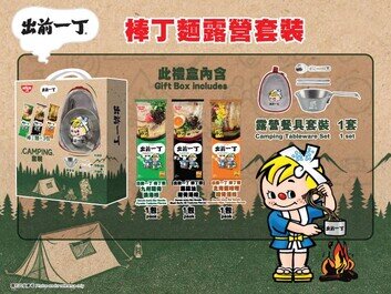 全新亮相 - 出前一丁棒丁麵露營套裝
內附全套餐具連專屬收納
極致輕便，讓您輕鬆起行
