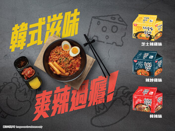 日清韓式系列強勢登陸
韓辣味湯麵、辣炒雞味撈麵、芝士辣雞味撈麵
打造地道韓式體驗