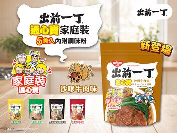 出前一丁通心寶家庭裝新口味登場
與家人一起共享滋味！
