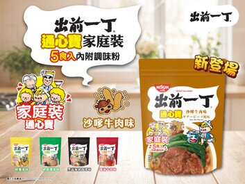 出前一丁通心寶家庭裝新口味登場
與家人一起共享滋味！
