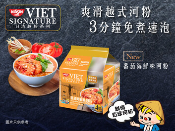 日清越粉全新「番茄海鮮味」驚喜登場 
鮮甜濃郁呈現越南新滋味！
