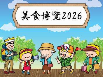 日清食品參展美食博覽2026

「日清滋味饌所」再次呈獻滋味與驚喜
必搶福袋變身大型痛袋，讓您隨身掛着最愛

