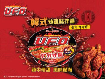 日清U.F.O.炒麵誕生50周年呈獻 
突破以往風味框架 韓式辣雞味伴麵：辣中帶甜!