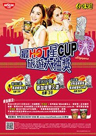 贏取新加坡雙人遊來回套票
合味道最HOT星CUP旅遊大抽獎