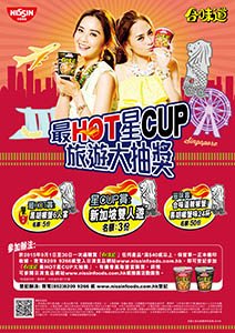 合味道最HOT星CUP旅遊大抽獎