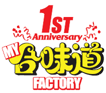 「我的合味道工作坊」登陸香港1周年啦!