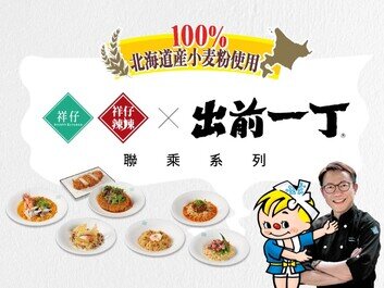 出前一丁聯乘《祥仔》、《祥仔辣辣》品牌活動 獎賞琳瑯滿目
六款美饌衝擊 締造玩味十足饗味之旅