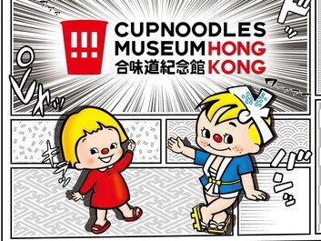 CUPNOODLES MUSEUM HONG KONG BY NISSIN FOODS SET FOR LAUNCH