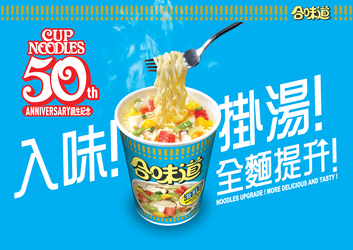 【日清合味道杯麵50周年呈獻】
購買杯麵換領限量精美禮品
