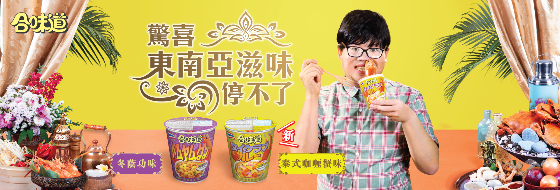 Light cupnoodle banner