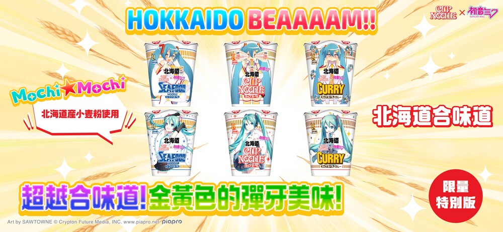 Special Edition Cup Noodle x Miku