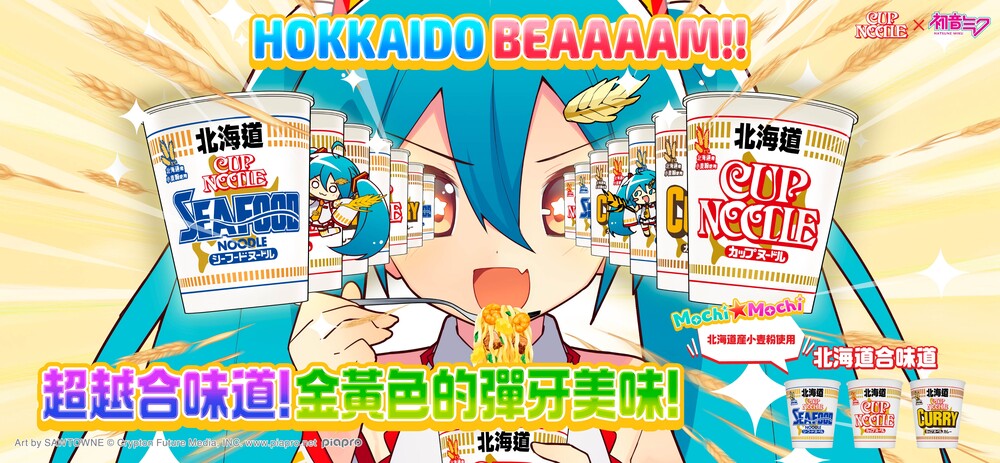 Cup Noodle x Hatsune Miku